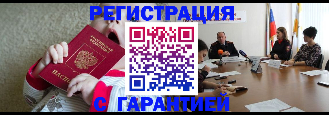 временная регистрация недорого в Лисках