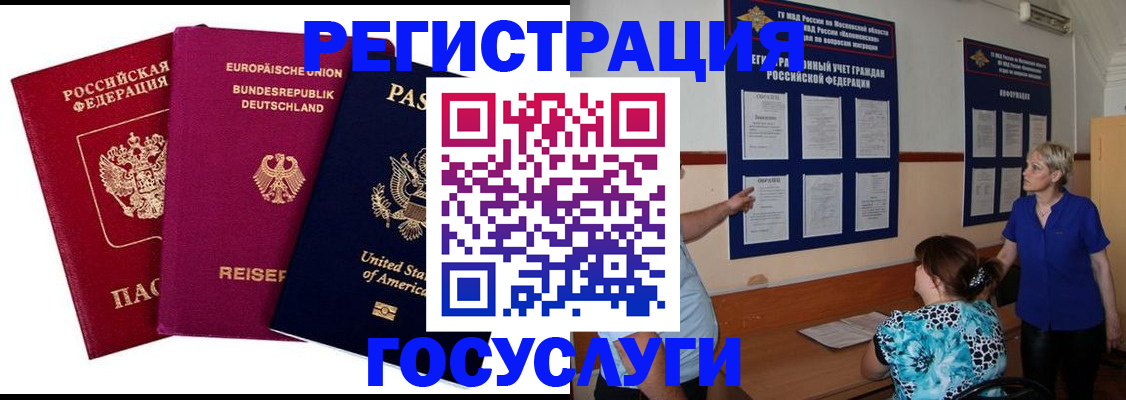 временная регистрация в Лисках