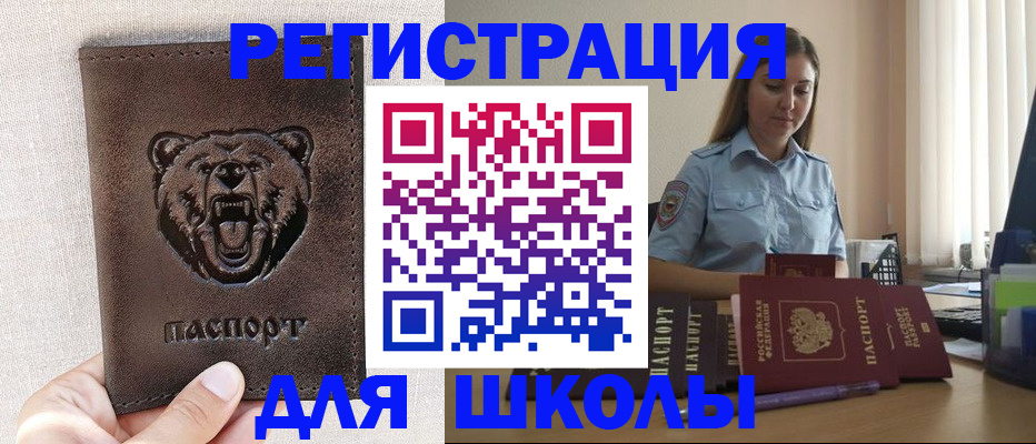 прописка для работы в Лисках