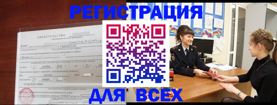временная регистрация 2025 в Лисках
