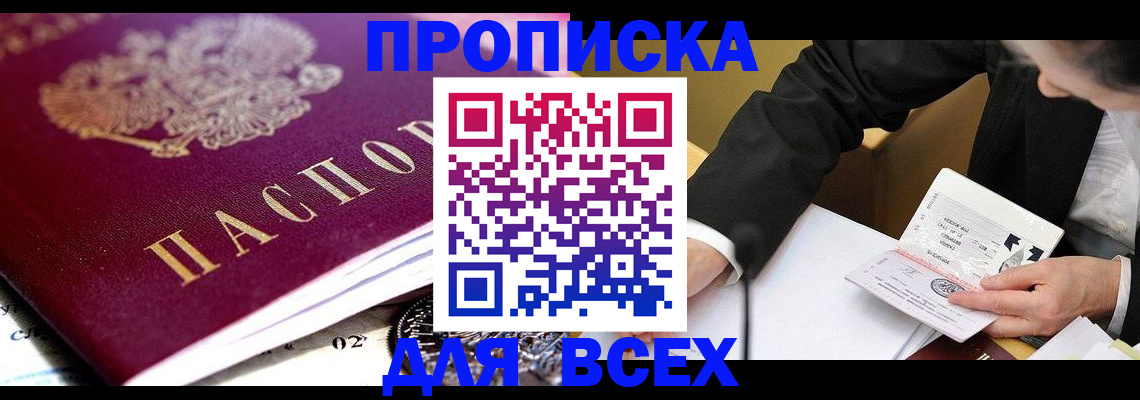 прописка от собственника в Лисках