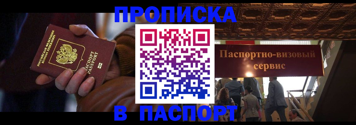 прописка в квартире в Лисках