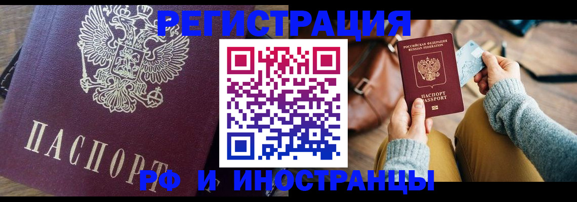 купить прописку в Лисках