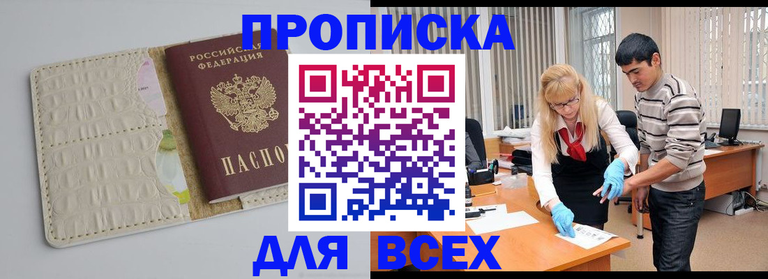 временная регистрация купить в Лисках